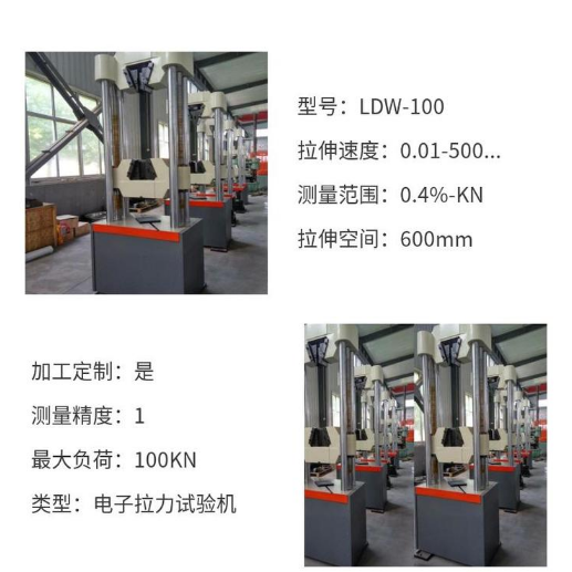 0球環(huán)抗拉力試驗機 球頭掛環(huán)抗拉強度測量范圍0.4%-KN 型號LDW-1009.png