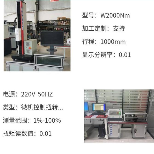 2微機控制材料扭轉試驗機 金屬雙向測試 蘭博627扭轉強度扭矩儀1.png