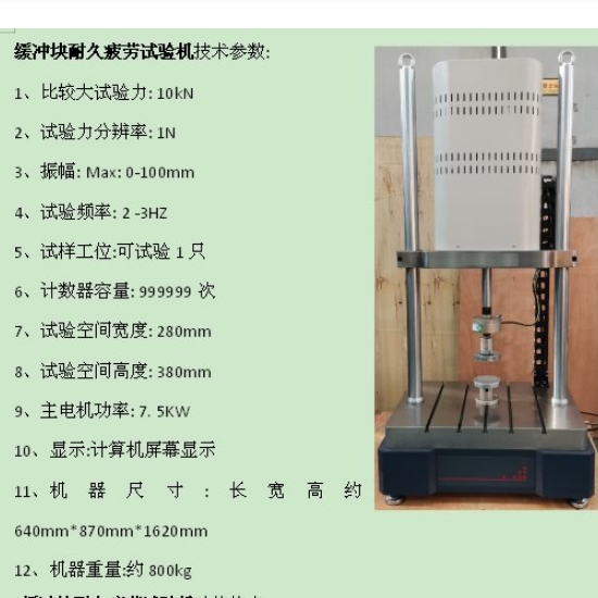 510KN緩沖塊耐久疲勞試驗機1.png