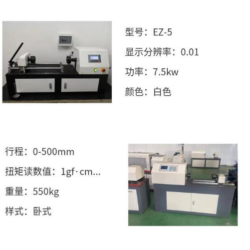 線材扭轉(zhuǎn)試驗機(jī) 臥式 金屬線材扭轉(zhuǎn)測試儀 性能穩(wěn)定.png